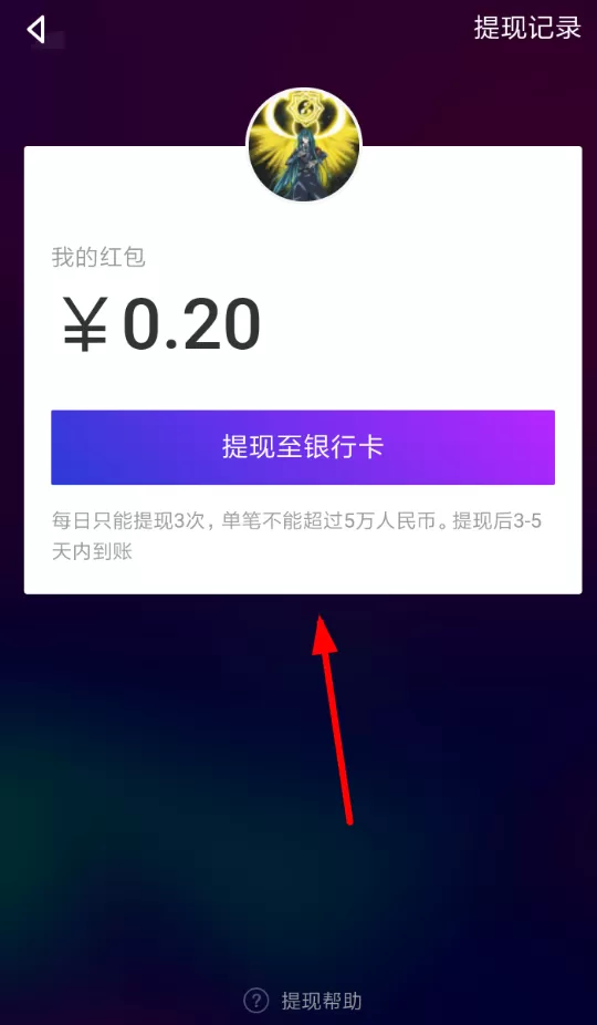 伙拍中提现的具体操作流程