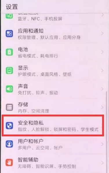 荣耀8x中设置息屏显示时间的具体操作流程
