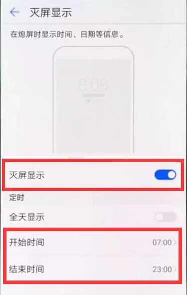 荣耀8x中设置息屏显示时间的具体操作流程