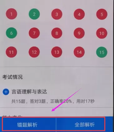 粉笔公考中查看解析的具体操作步骤