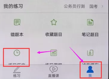 粉笔公考中查看解析的具体操作步骤