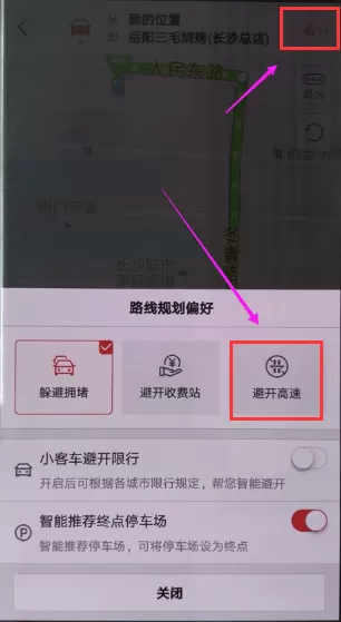 搜狗地图中设置不走高速的具体操作步骤