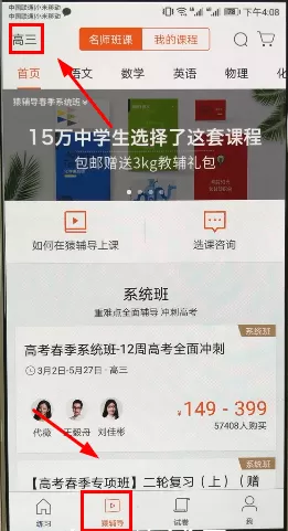 猿题库中更改年级的具体操作方法