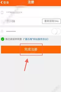嘉石榴app的详细注册流程介绍