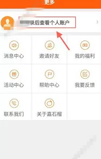 嘉石榴app的详细注册流程介绍