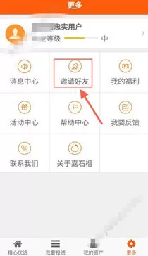 嘉石榴app中邀请好友的具体操作流程
