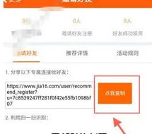 嘉石榴app中邀请好友的具体操作流程