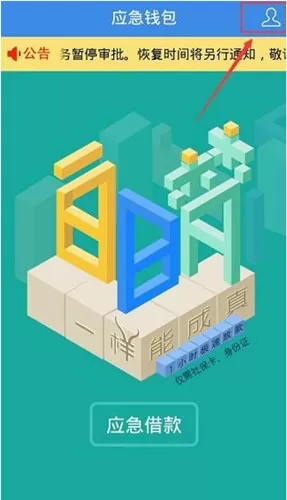 应急钱包还款的具体操作流程