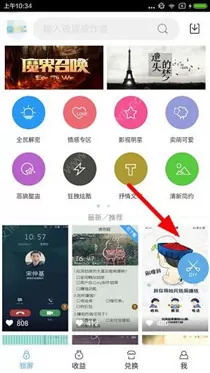 拉风锁屏DIY锁屏的具体操作方法