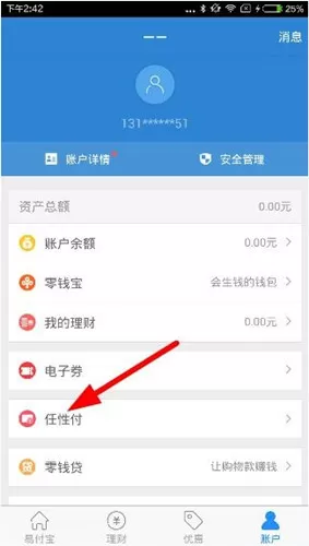 易付宝中开通任性付的详细操作流程