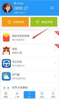拉风锁屏赚钱的具体操作方法介绍