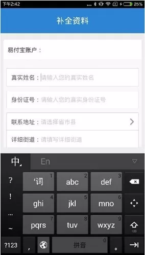 易付宝中开通任性付的详细操作流程