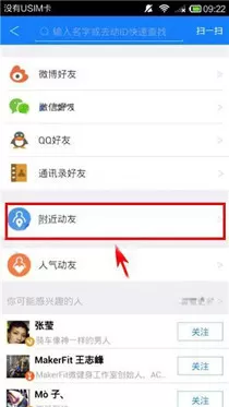 去动app中查询附近动友的具体操作方法