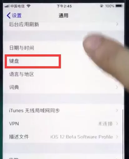 ios12设置手写的具体操作流程