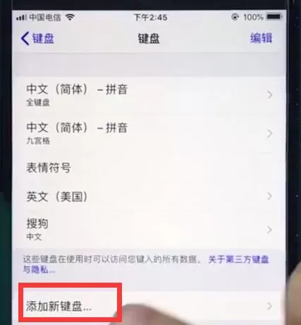 ios12设置手写的具体操作流程