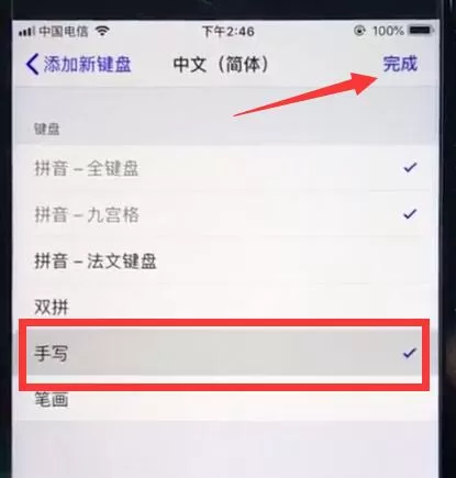 ios12设置手写的具体操作流程