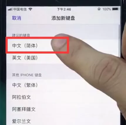ios12设置手写的具体操作流程