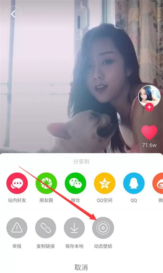 vivox23设置抖音动态壁纸的具体操作流程