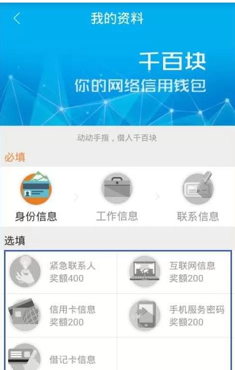 千百块APP中提升额度的具体操作流程介绍