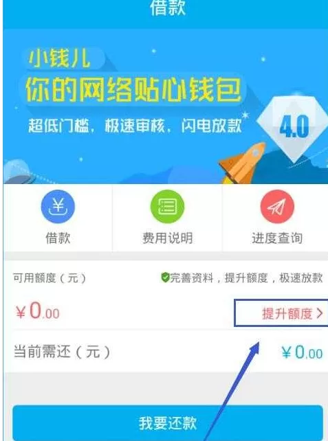 千百块APP中提升额度的具体操作流程介绍