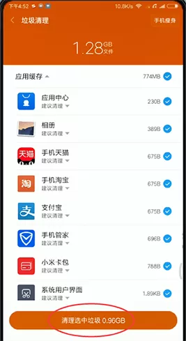 小米手机中将内存清理的具体操作编步骤