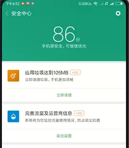 小米手机中将内存清理的具体操作编步骤