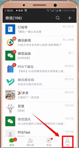 微信中找到黑名单的具体操作步骤