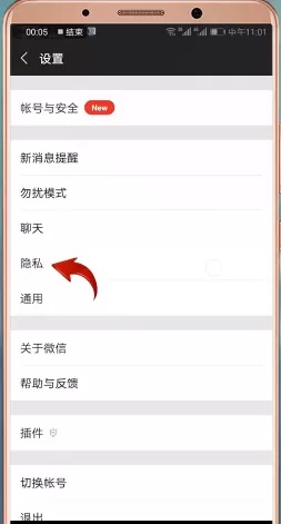 微信中找到黑名单的具体操作步骤