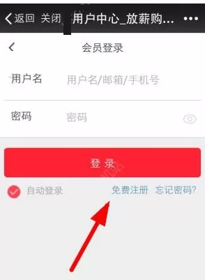 放薪购app注册账号的操作过程
