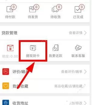 在放薪购APP里进行提现的操作过程