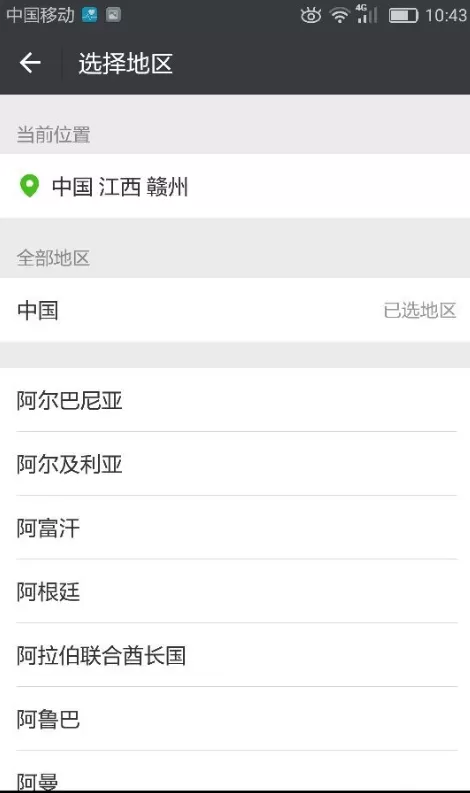 在微信中修改自己所在地的详细操作
