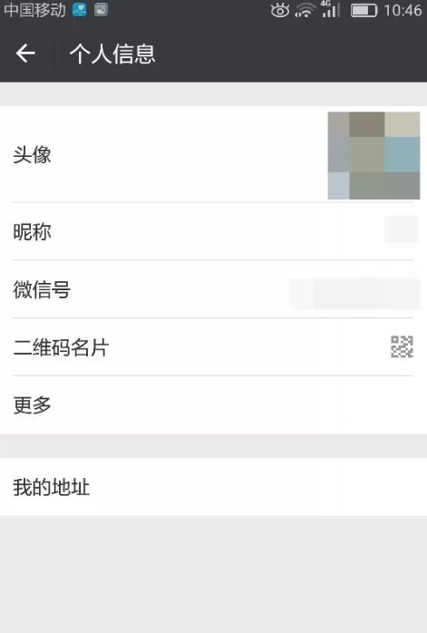 在微信中修改自己所在地的详细操作
