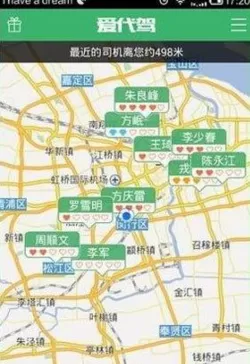 通过爱代驾APP找代驾的操作过程