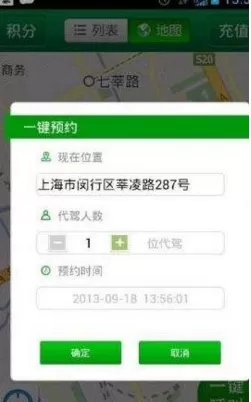 通过爱代驾APP找代驾的操作过程