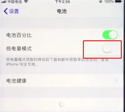 ios12中将低电量模式开启的操作方法