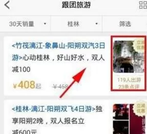 途牛旅游APP的具体使用讲解