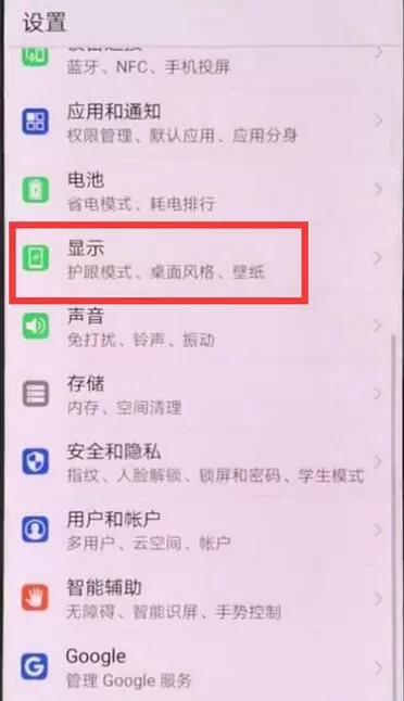 荣耀8xmax中将自动旋转关掉的详细方法介绍