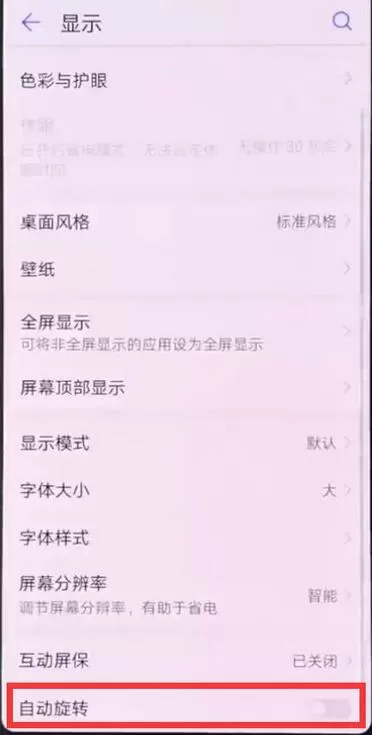 荣耀8xmax中将自动旋转关掉的详细方法介绍