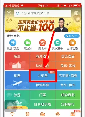 携程旅行app中买学生票的具体操作流程介绍