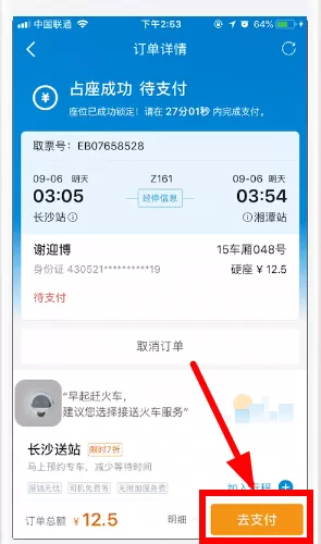 携程app中使用微信支付的具体操作步骤