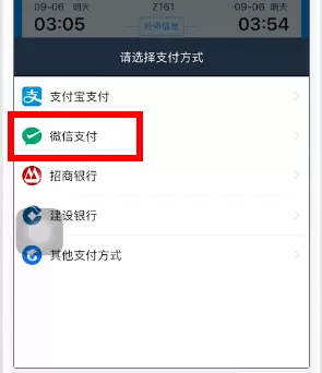 携程app中使用微信支付的具体操作步骤
