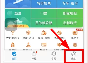 携程旅行app绑定微信的具体操作步骤