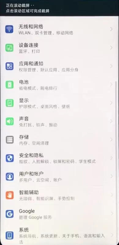 荣耀8x中实现长截图的具体操作流程