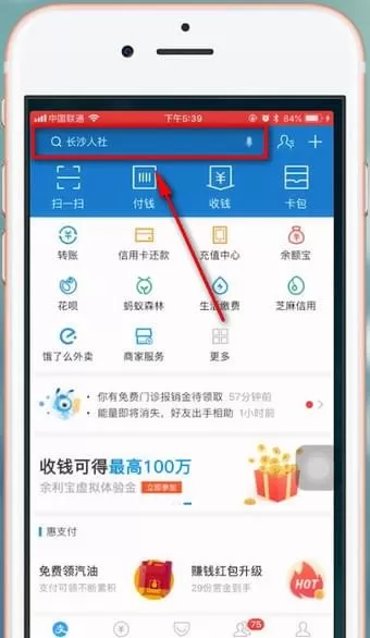 支付宝中找到好医保电话的操作流程
