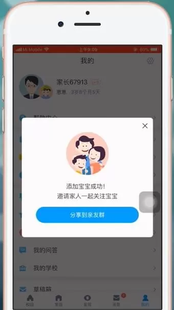 掌通家园app中添加宝宝的详细操作方法