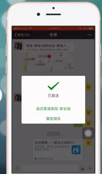 掌通家园中邀请家人的具体操作步骤介绍