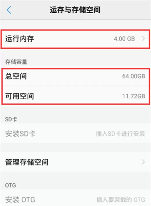 vivox23中查看剩余手机内存的具体图文教程