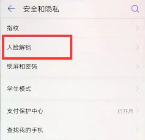 荣耀8x中使用人脸解锁的具体操作流程