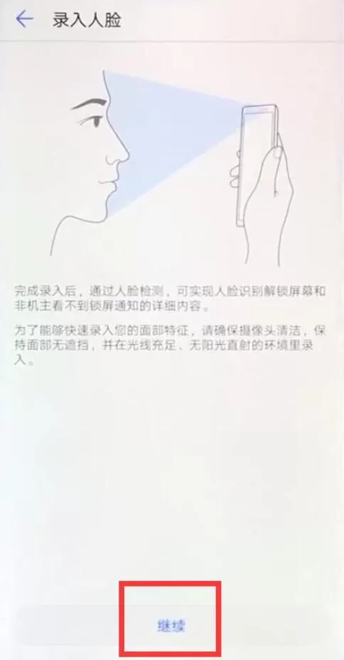 荣耀8x中使用人脸解锁的具体操作流程