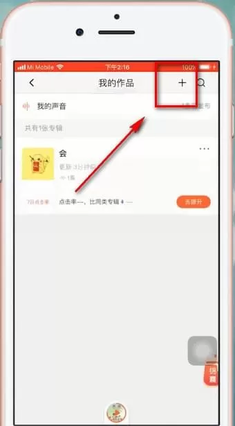 喜马拉雅fm中设置私密的详细操作步骤